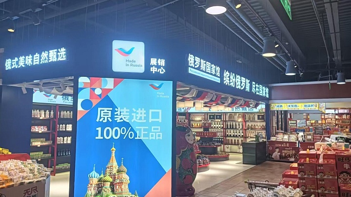 Новые магазины под брендом "Сделано в России" открылись в Сюйчане