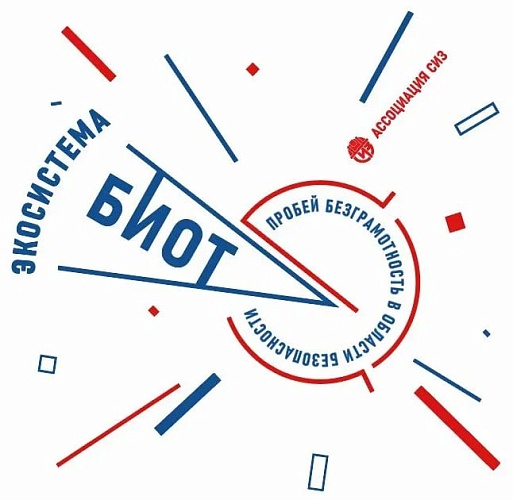 БИОТ-2025: выставка в Крокус Экспо соберет лидеров отрасли охраны труда и СИЗ